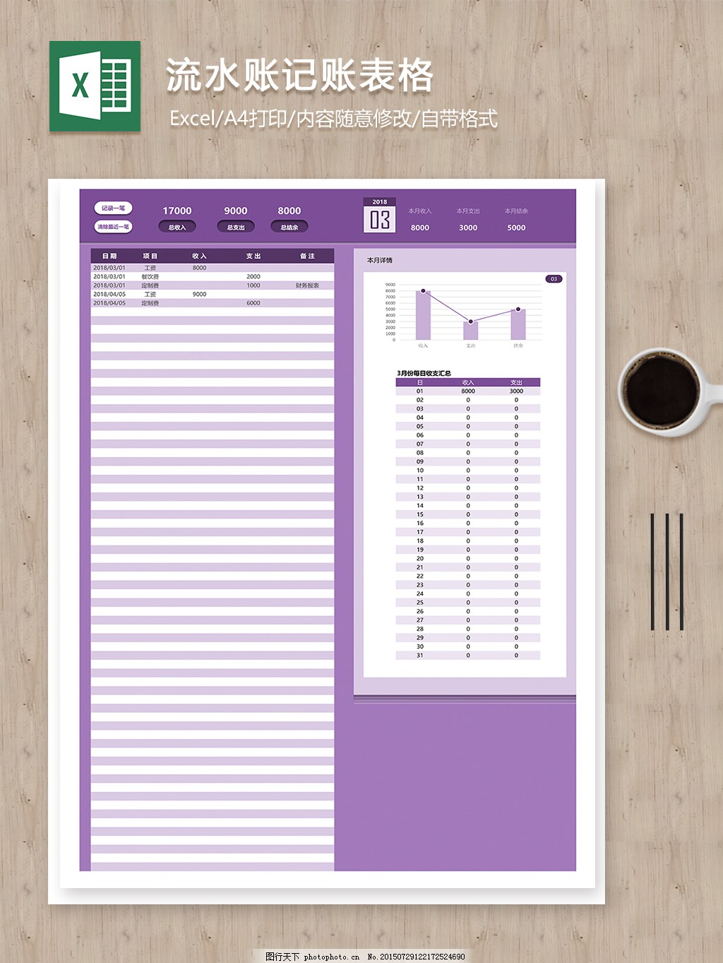 现金流水日记账Excel模板图片_费用报表_Excel模板-图行天下素材网