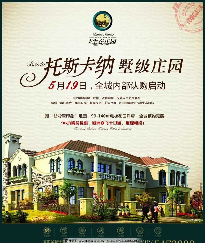 经典的庄园别墅宣传广告词