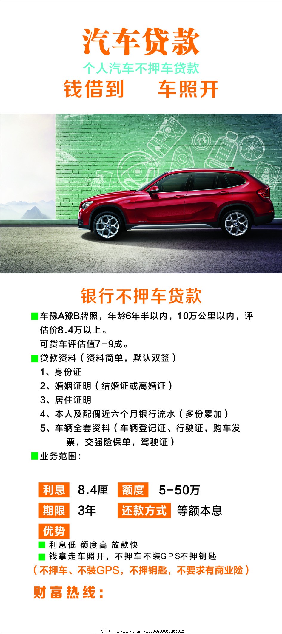 汽车贷款,贷款,展架,K展架,易拉宝,银行贷款,金额,金融贷款,金融展架,汽车,cdr,白色,CDR