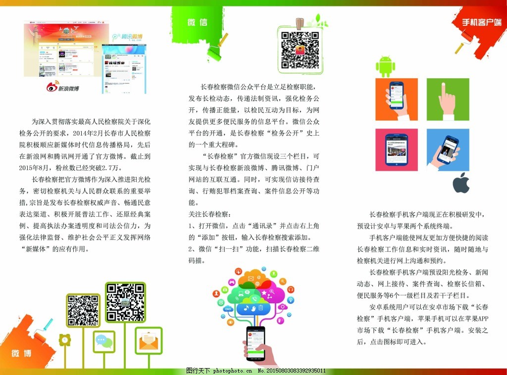 宣传彩页,新媒体,微信,彩页,微博,二维码,psd,白色