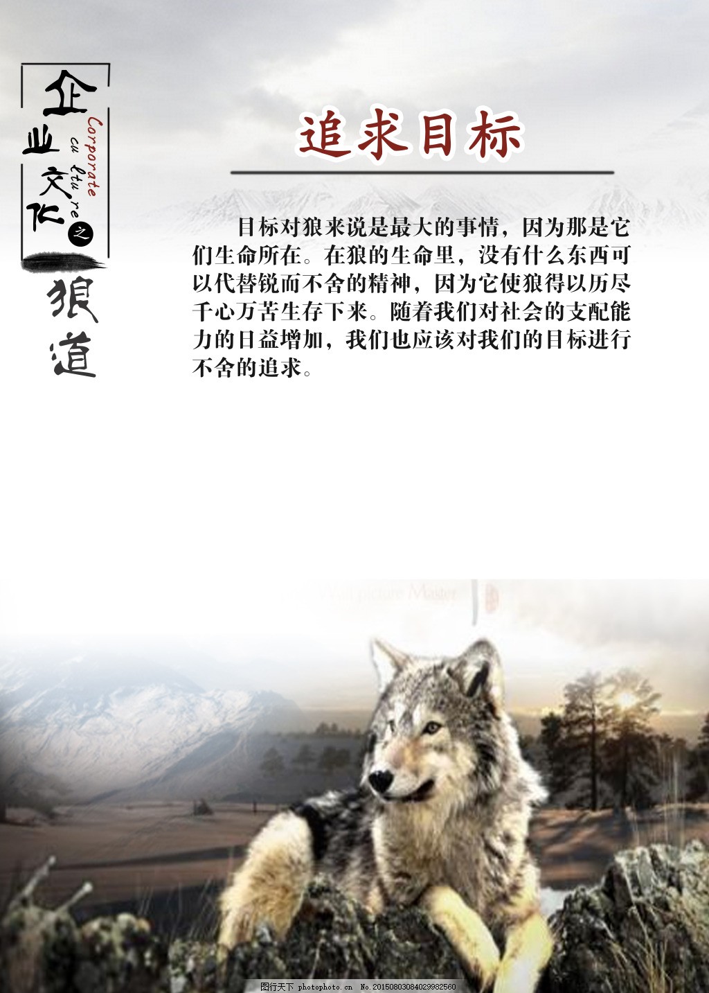 狼道企业文化 狼文化 企业展板 白色