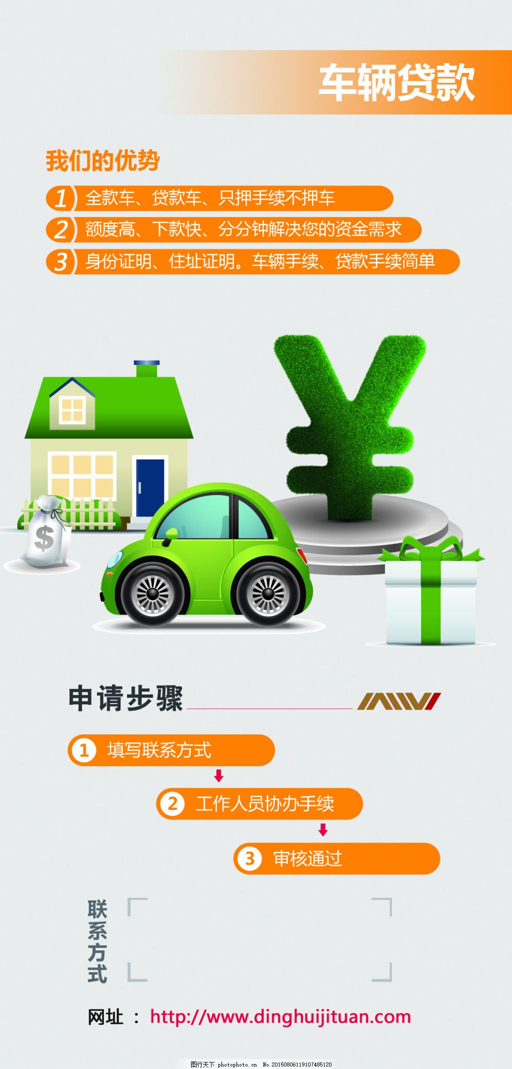 车贷,汽车,抵押,贷款,psd,白色