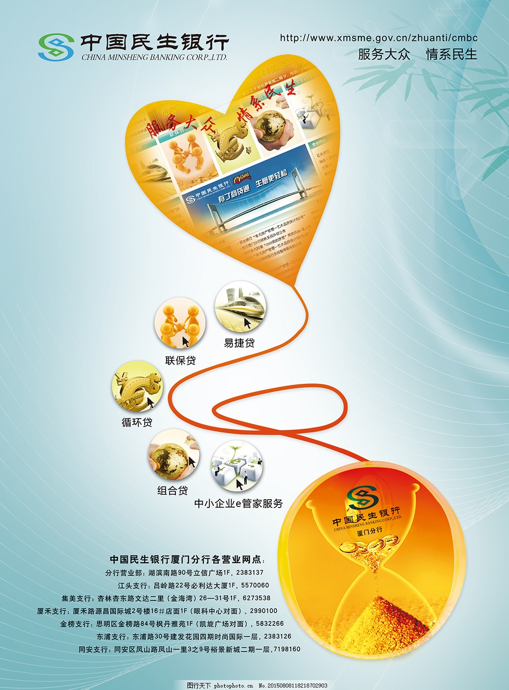 中国民生银行海报,蓝色背景海报,民生银行,心形,沙漏,金沙,金币,投资,蓝色背景,圆形,心形气球,psd,白色