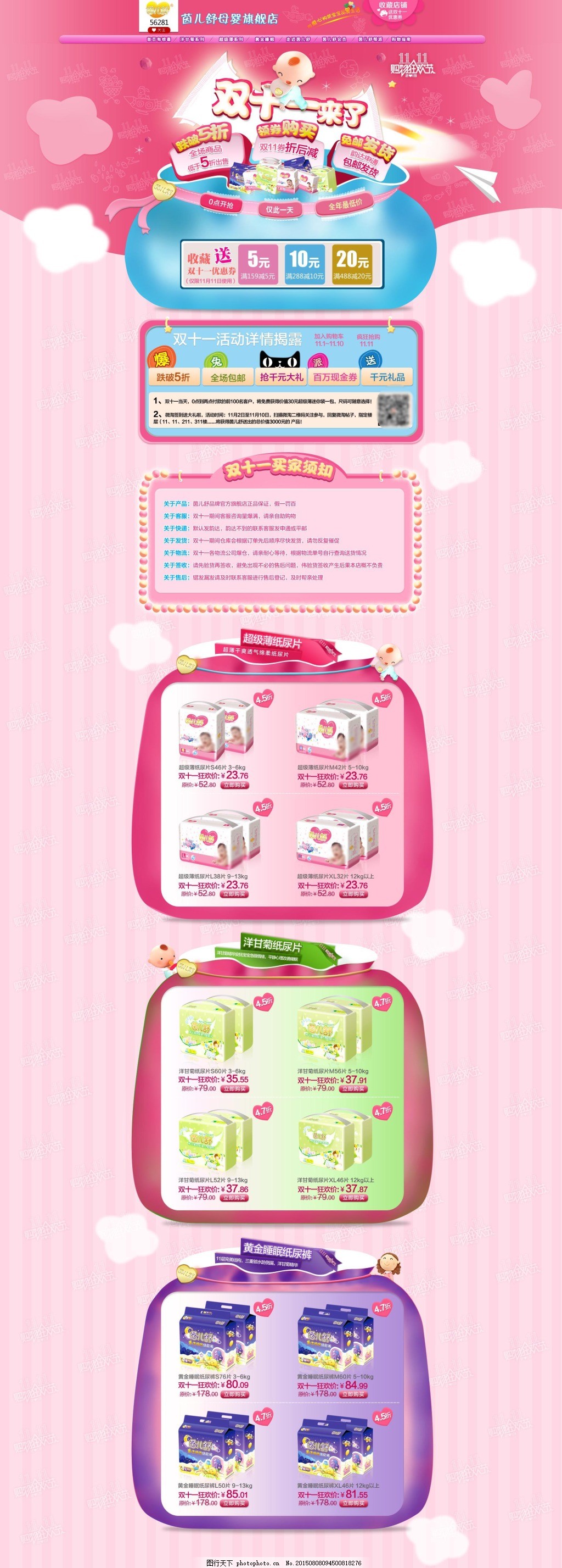 母婴用品店铺装修 双十二店铺装修 玩具店铺装修 psd 粉色