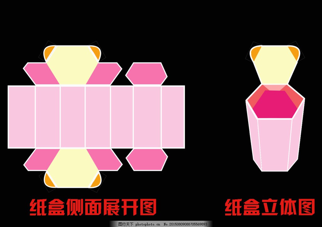 纸盒展开图和立体图