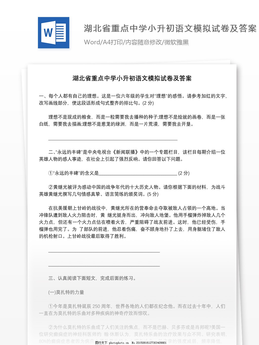 湖北省重点中学小升初语文模拟试卷及答案图片 教育文档 文库模板 图行天下素材网