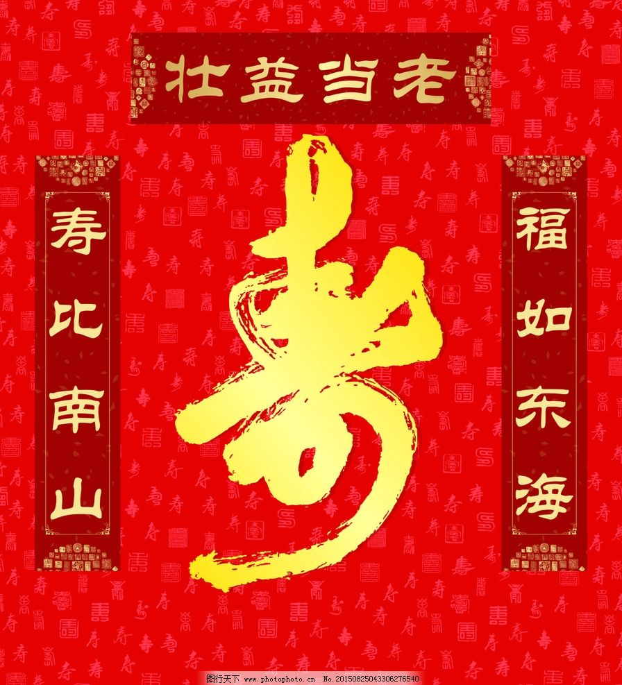 2017通用的贺寿对联