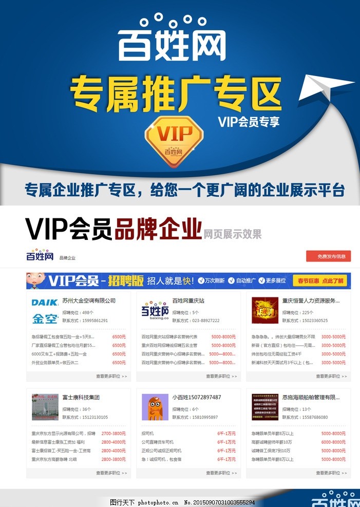 百姓网宣传单 宣传单页 专属推广 推广专区