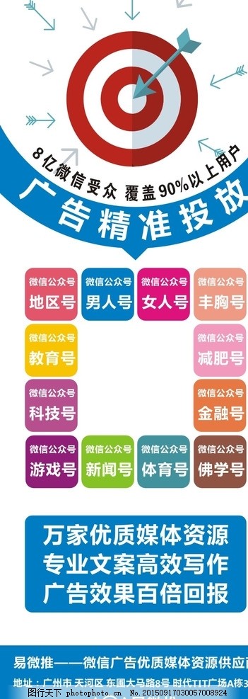 易微推X展架,易微推,X展架,广告,推广,投放,精准,微信,公众号,打靶,射箭,2015年★广州康轩,设计,广告设计,海报设计,CDR