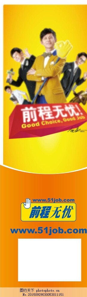招聘,找工作,前程无忧,何炅,换工作,设计,广告设计,海报设计,AI